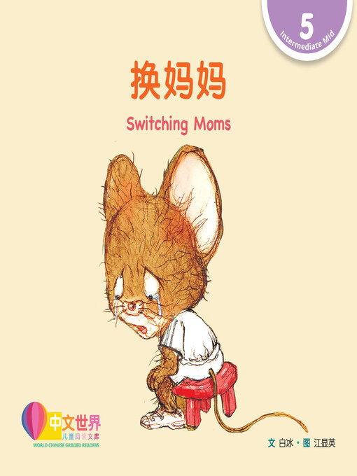 Cover image for 换妈妈 / Switching Moms